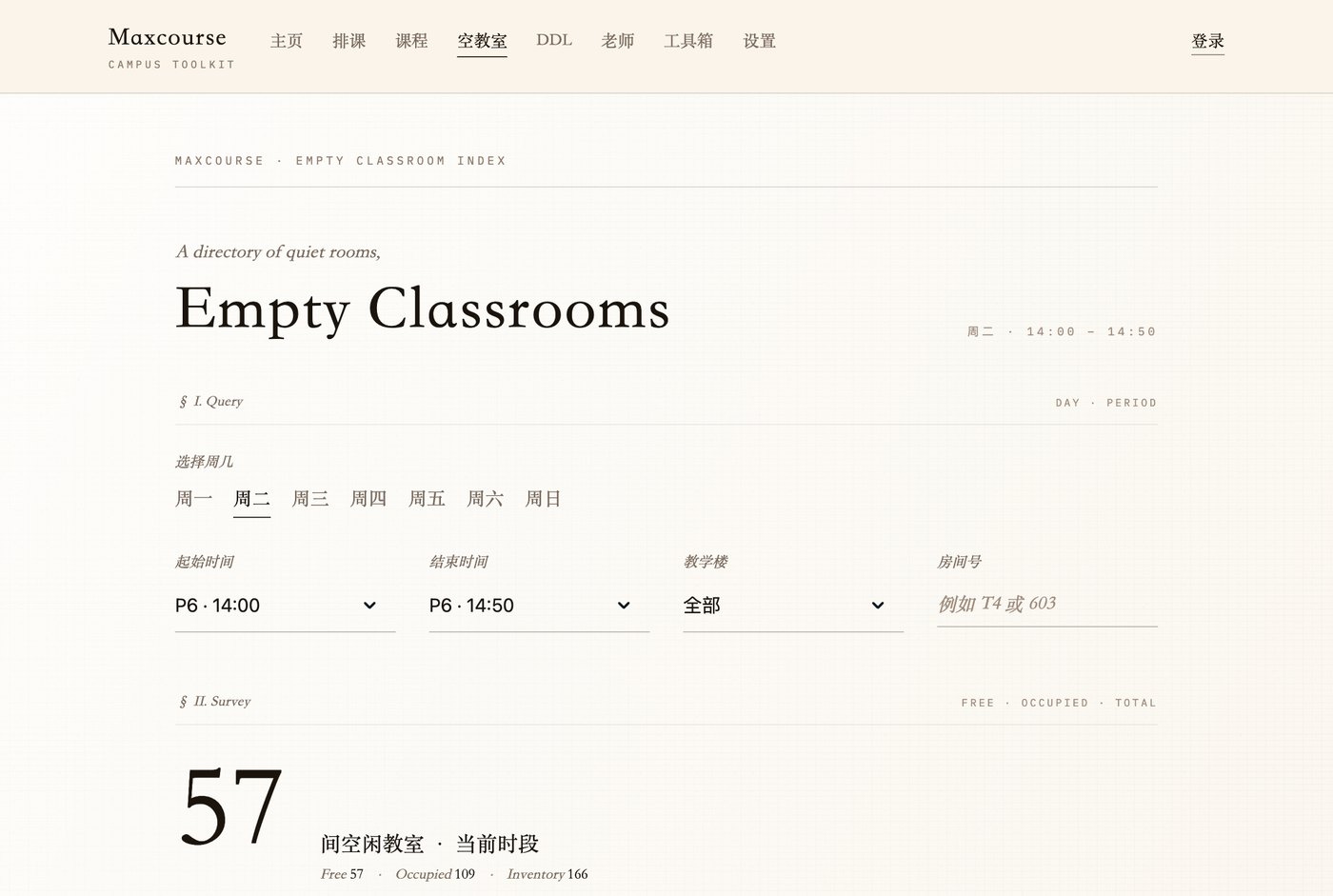 空教室查询 / Free classrooms