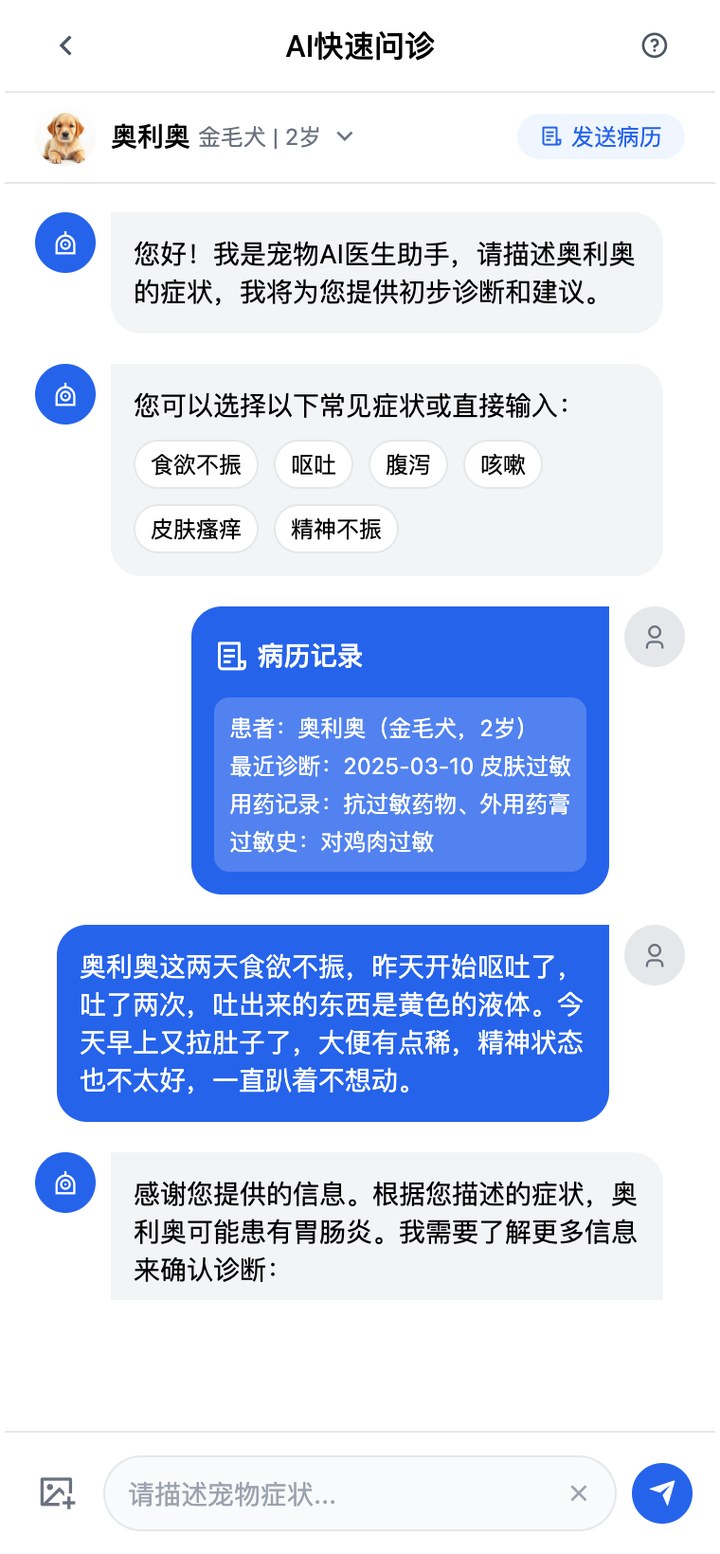 AI 快速问诊 / AI consult