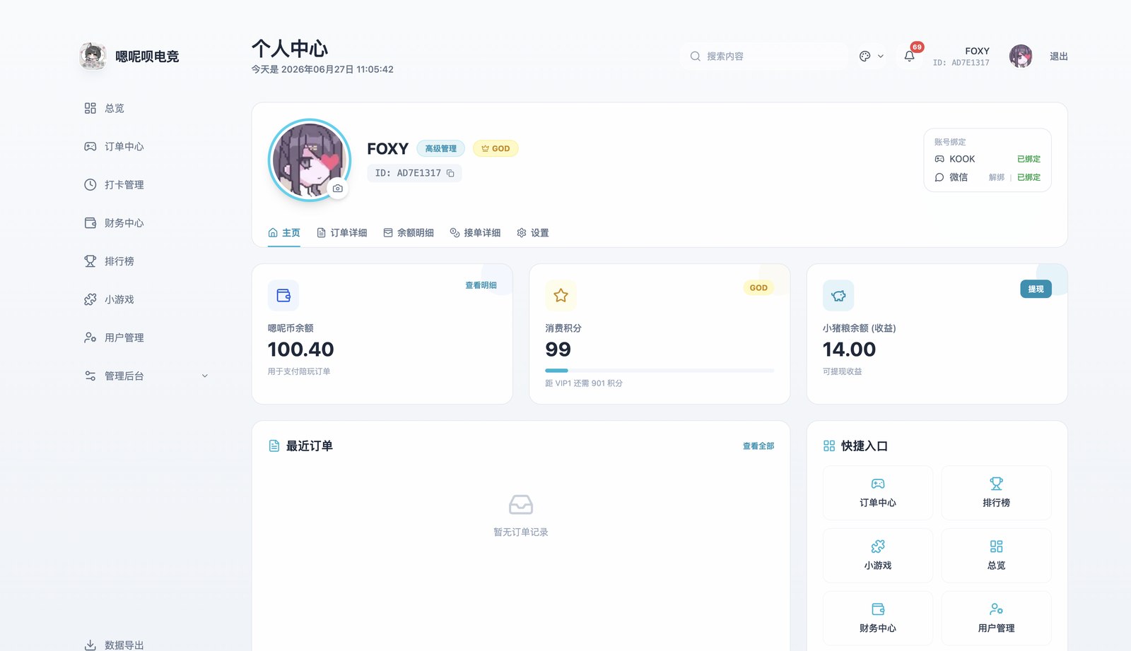 个人中心 / Member dashboard